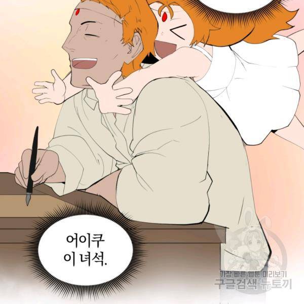 던전 마제스티 76화 64