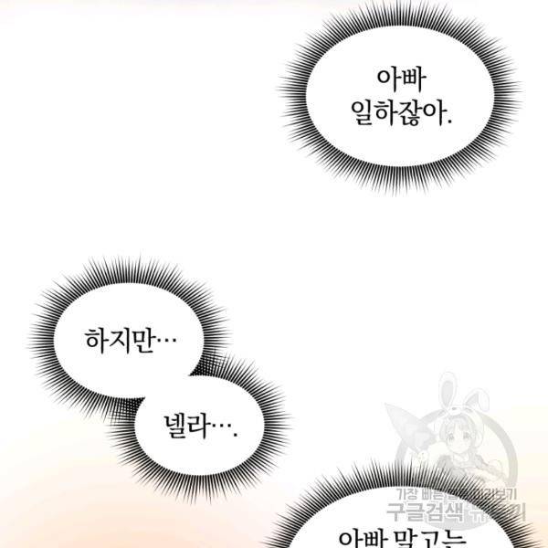 던전 마제스티 76화 65