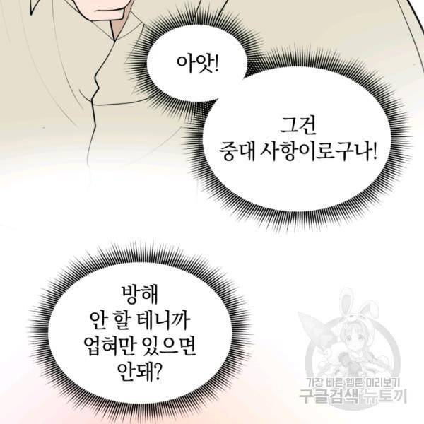 던전 마제스티 76화 67
