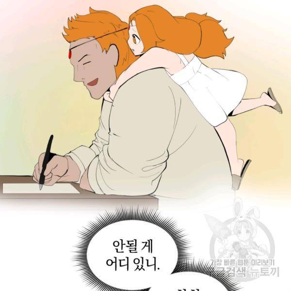던전 마제스티 76화 68
