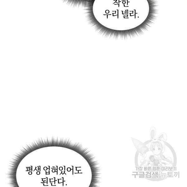 던전 마제스티 76화 69