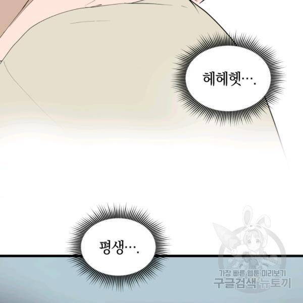 던전 마제스티 76화 71