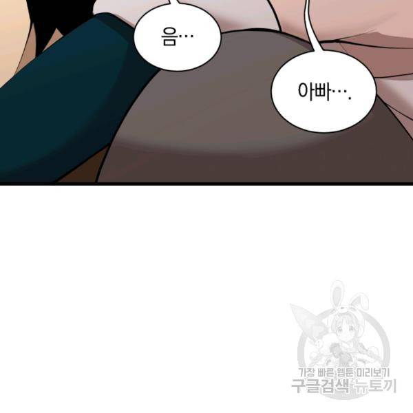 던전 마제스티 76화 73
