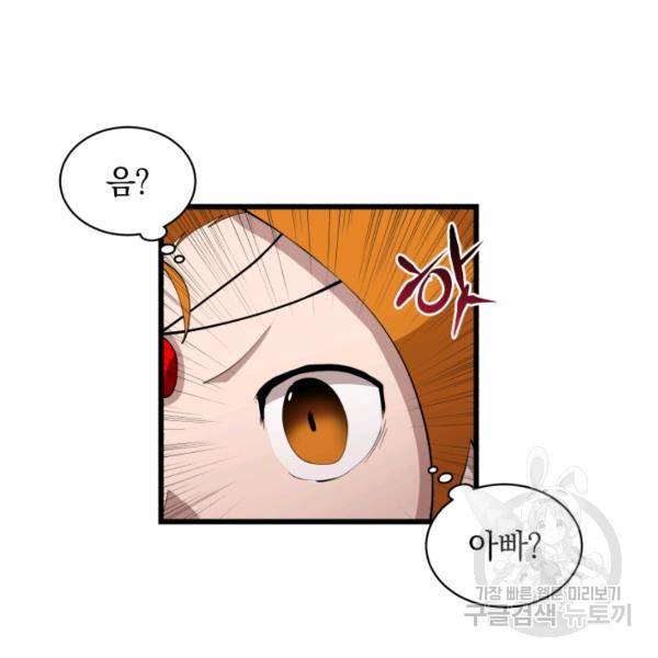 던전 마제스티 76화 74