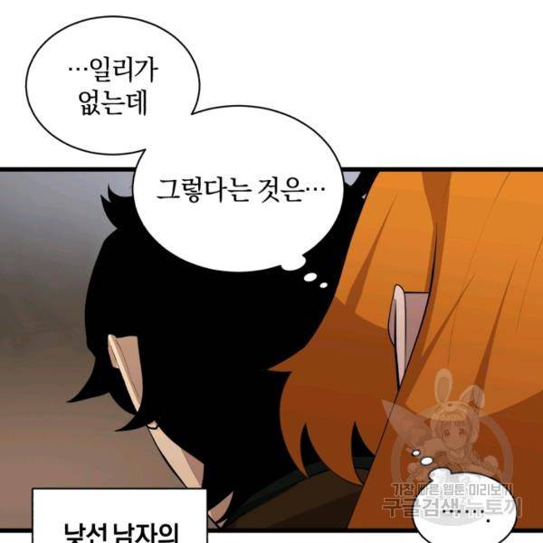 던전 마제스티 76화 75