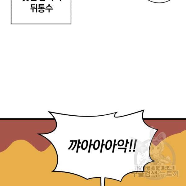 던전 마제스티 76화 76
