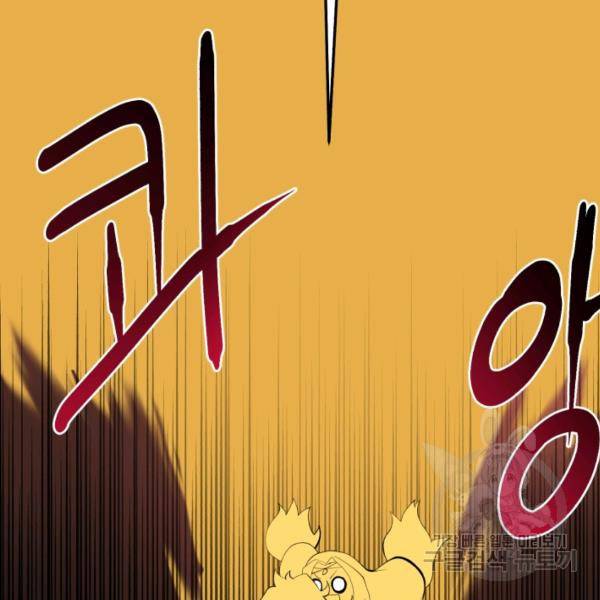 던전 마제스티 76화 77