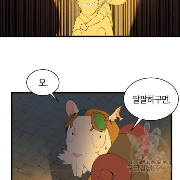던전 마제스티 76화 78