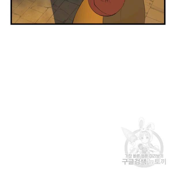 던전 마제스티 76화 79
