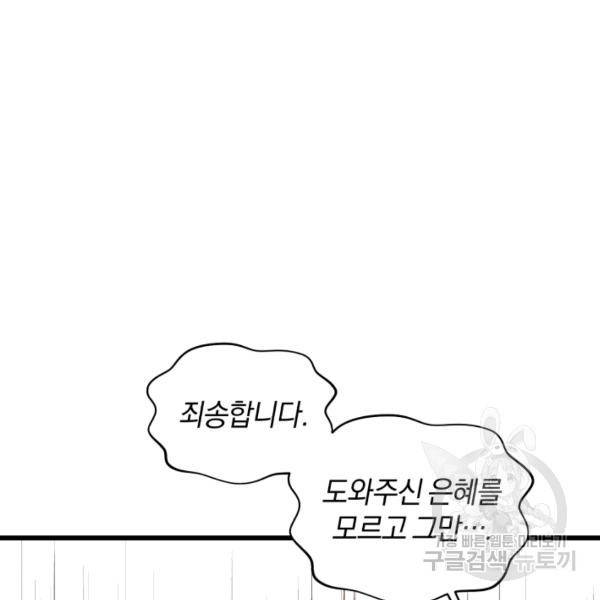 던전 마제스티 76화 82