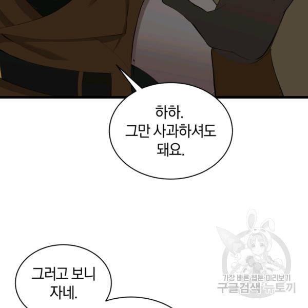 던전 마제스티 76화 84