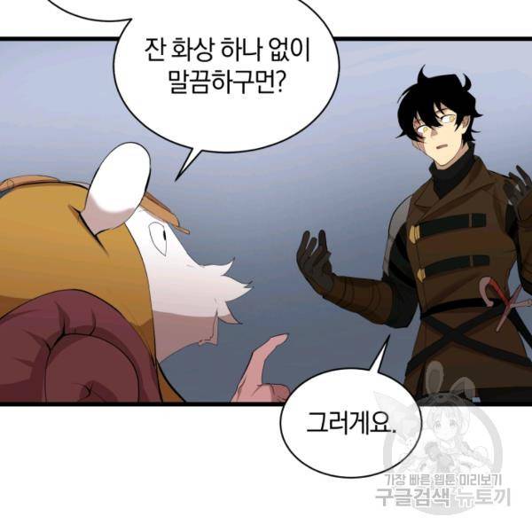 던전 마제스티 76화 85