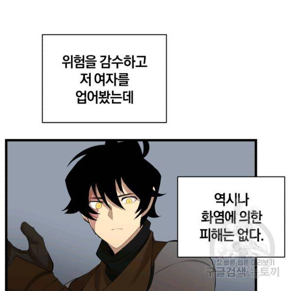 던전 마제스티 76화 86