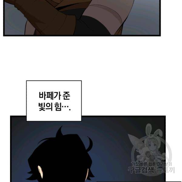 던전 마제스티 76화 87
