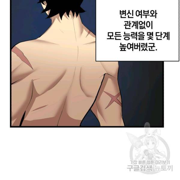 던전 마제스티 76화 88