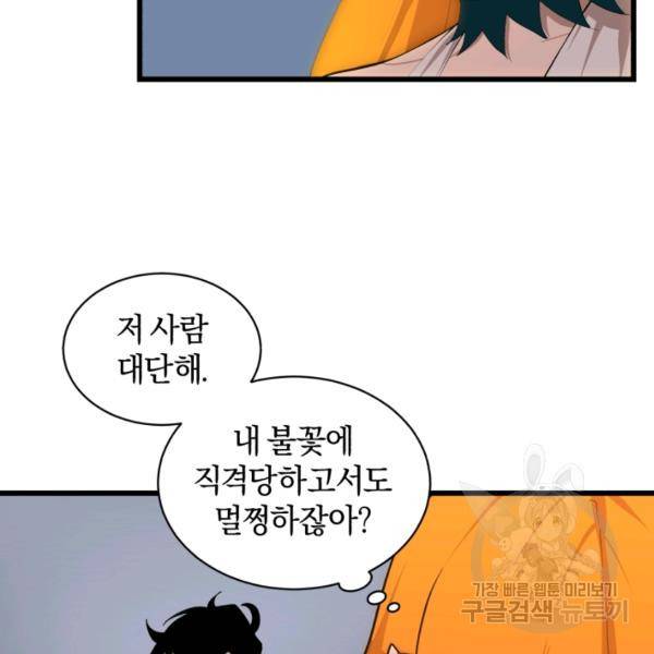 던전 마제스티 76화 90