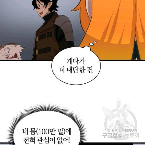 던전 마제스티 76화 91