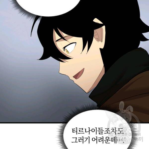 던전 마제스티 76화 92