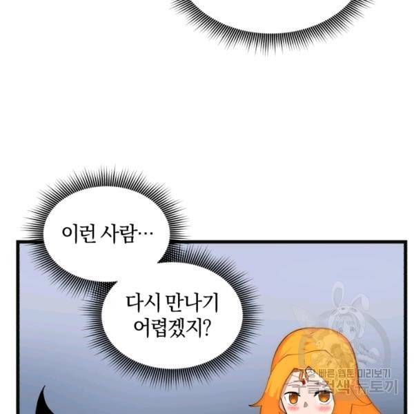 던전 마제스티 76화 93