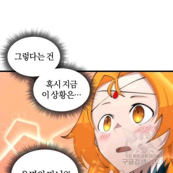 던전 마제스티 76화 95