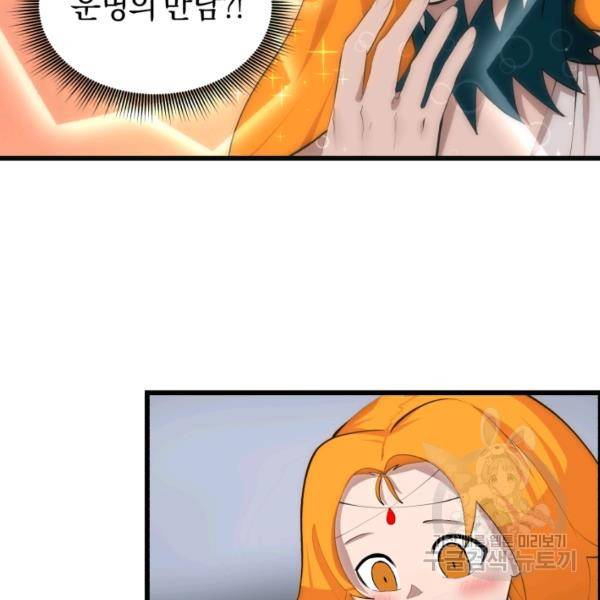 던전 마제스티 76화 96