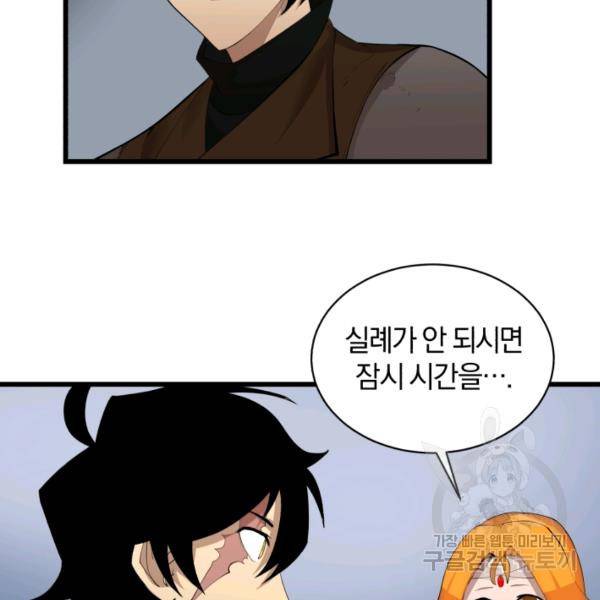 던전 마제스티 76화 98