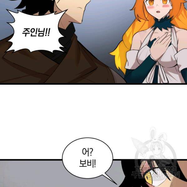 던전 마제스티 76화 99