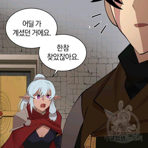 던전 마제스티 76화 100