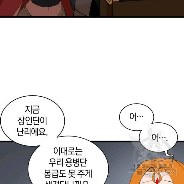 던전 마제스티 76화 101