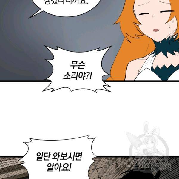 던전 마제스티 76화 102