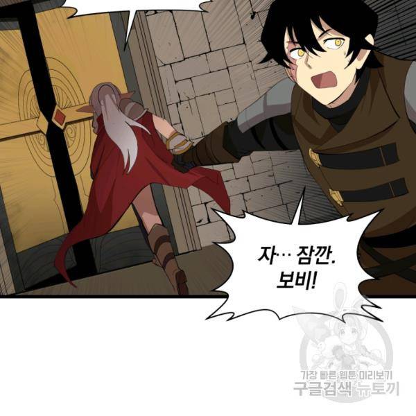 던전 마제스티 76화 103