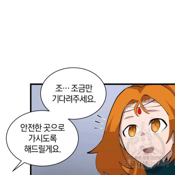 던전 마제스티 76화 104