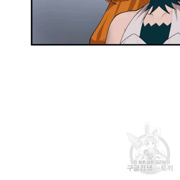 던전 마제스티 76화 105