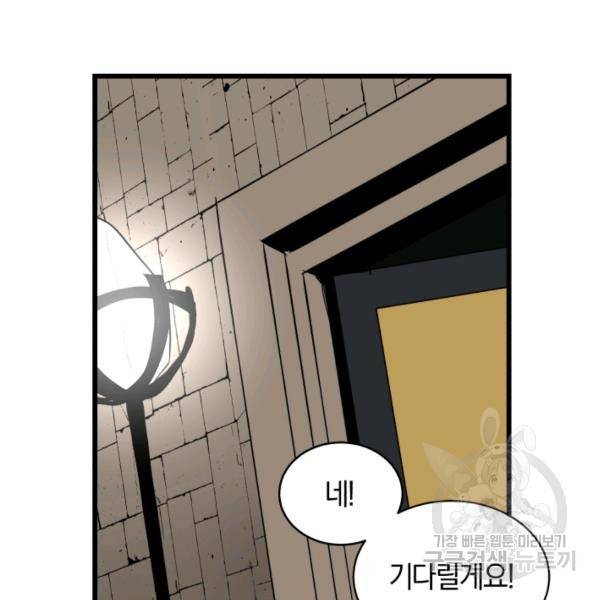 던전 마제스티 76화 106