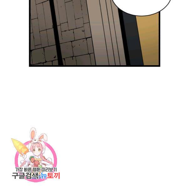 던전 마제스티 76화 107