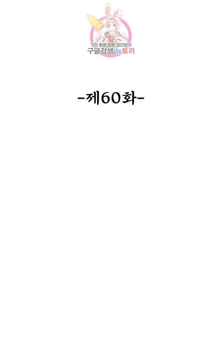 최강마존 데릴사위 60화 2