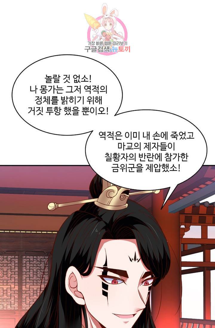 최강마존 데릴사위 60화 3