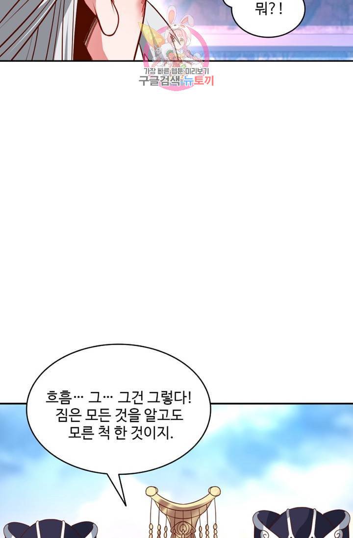 최강마존 데릴사위 60화 6