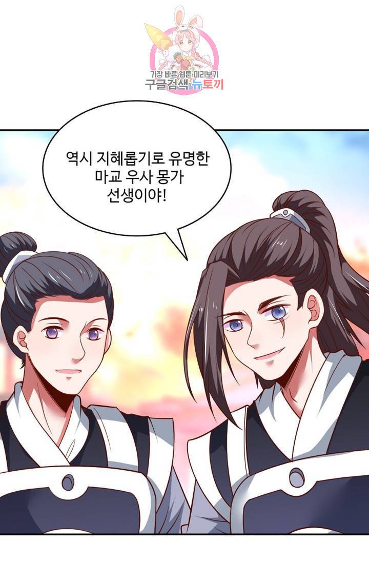 최강마존 데릴사위 60화 12