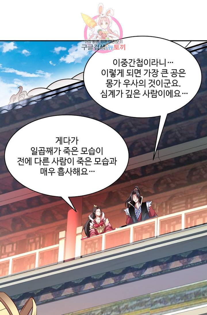 최강마존 데릴사위 60화 16