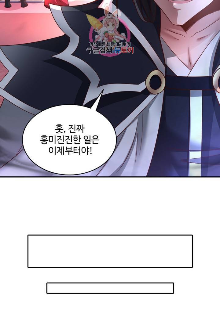 최강마존 데릴사위 60화 19