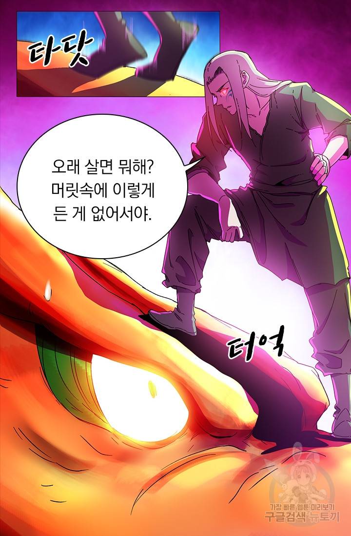 만계선종 418화 5