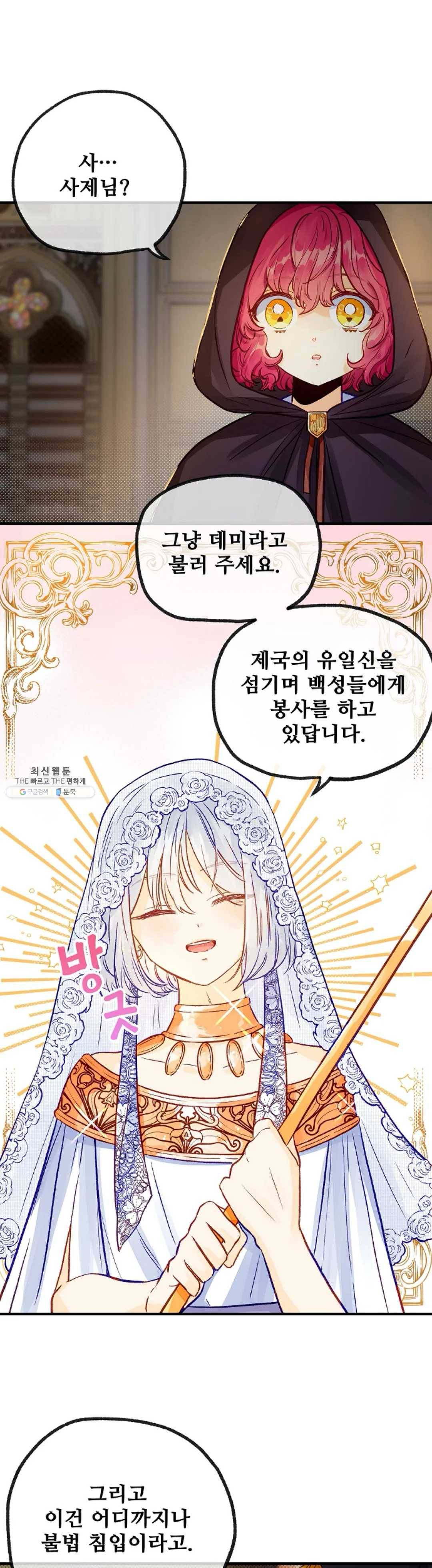 다정한 공작님의 비밀 30화 1