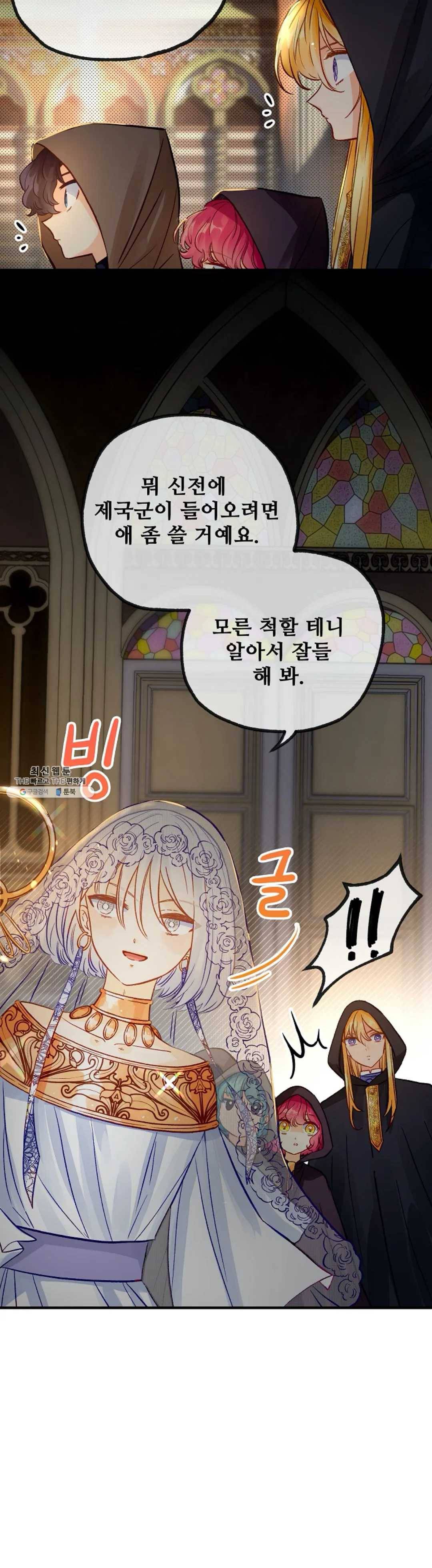 다정한 공작님의 비밀 30화 2