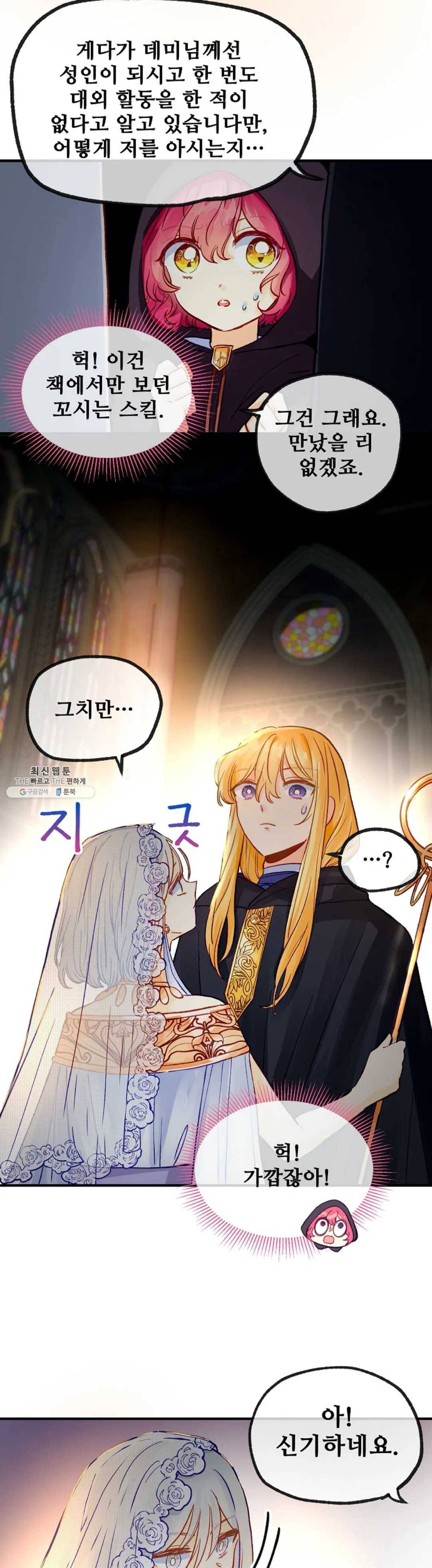 다정한 공작님의 비밀 30화 5