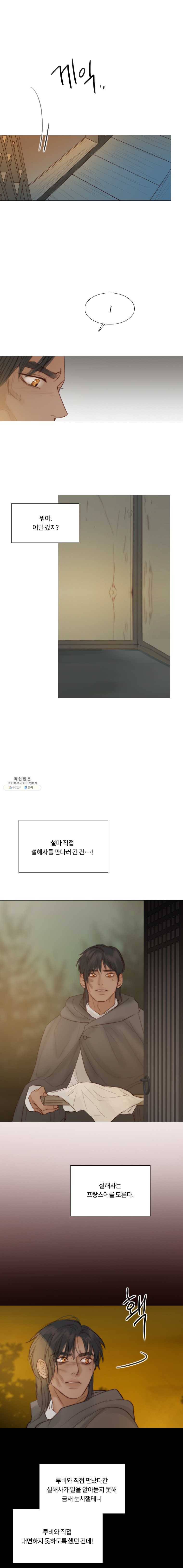 블랙윈터 99화.내이름으로 2