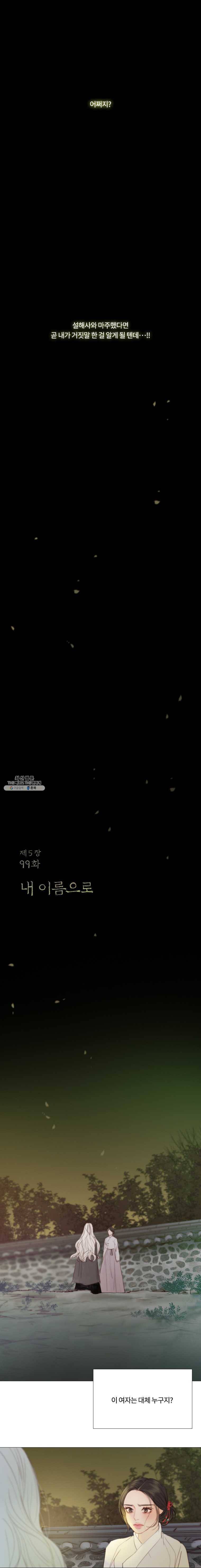 블랙윈터 99화.내이름으로 3