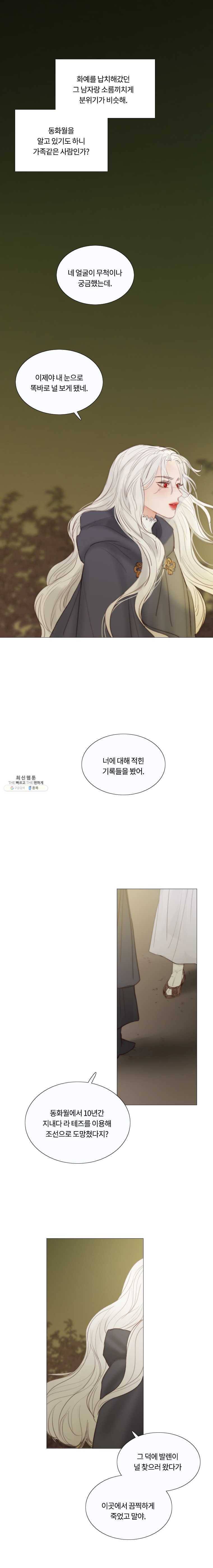 블랙윈터 99화.내이름으로 4