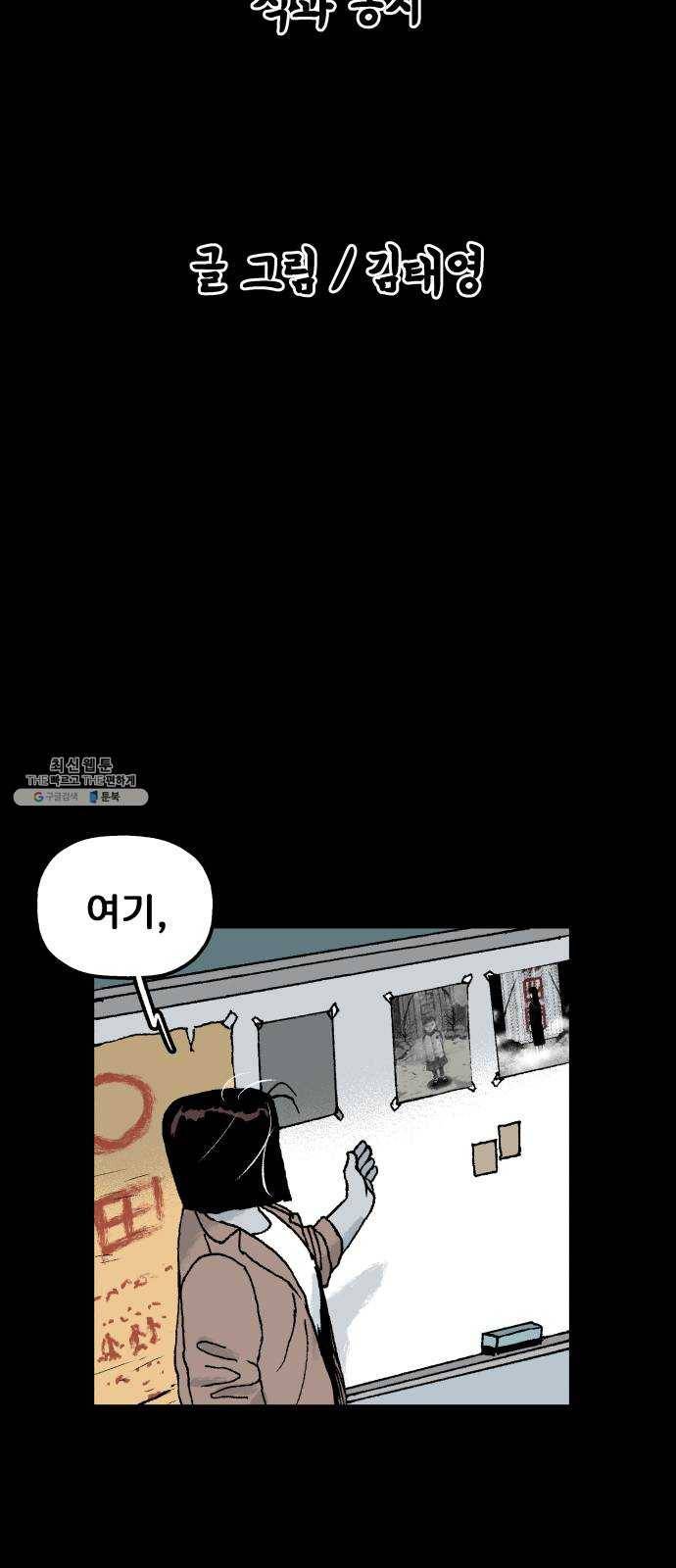 안개무덤 76화 적과 동지 2