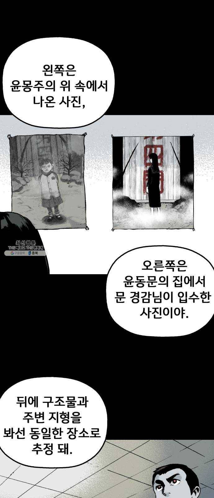안개무덤 76화 적과 동지 3